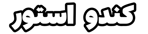 کندو استور